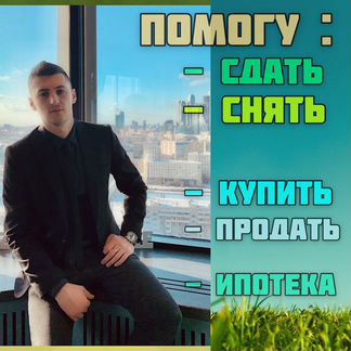 Ваш личный риэлтор. Агент по недвижимости. Брокер