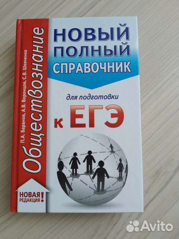 Учебник справочник для подготовки к егэ