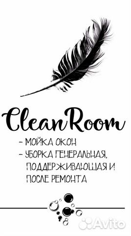 Уборка, мойка окон, профклининг