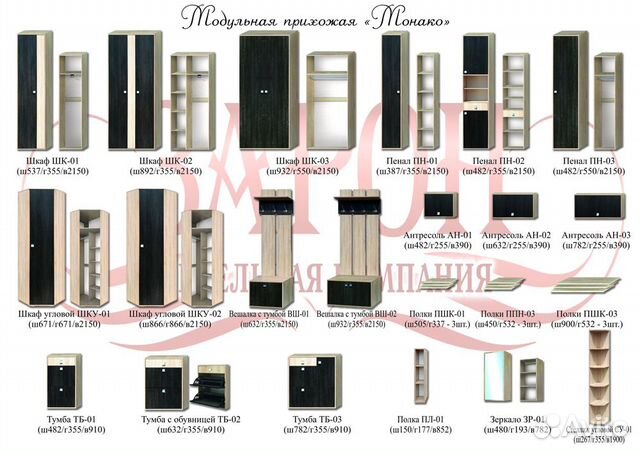 Модульная прихожая Монако-3