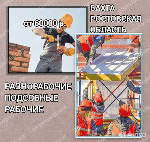 Подсобный рабочий. Подсобный рабочий. Рабочие на стройке. Требуются рабочие. Подсобный рабочий.