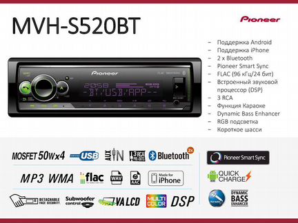 Головное устройство Pioneer mvh s520bt новая