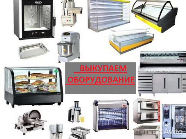 Выкуп оборудования теплового и торгового