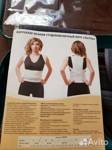 Корректор осанки для взрослых