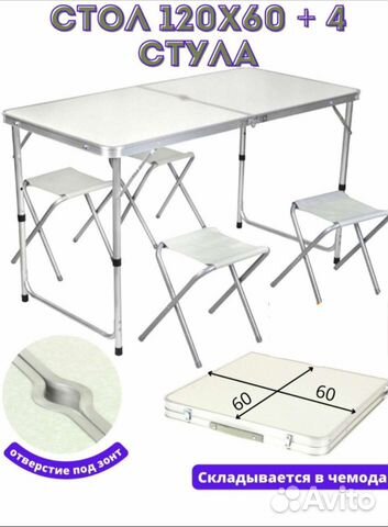 Набор для пикника стол и стулья Возможна доставка