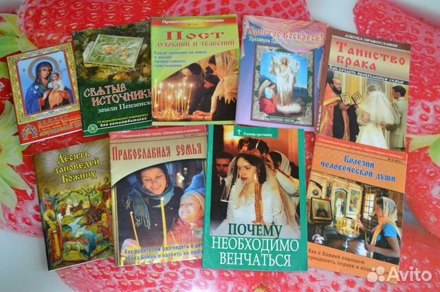 Книги православные о семье и детях № 2