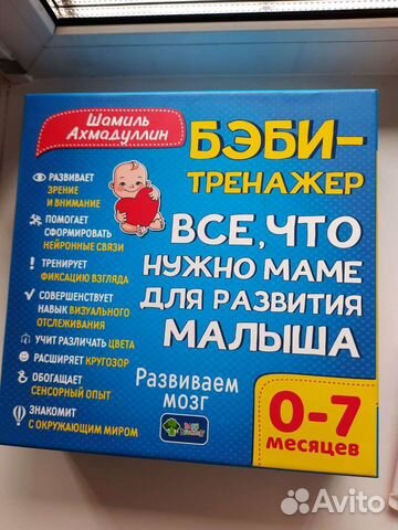 Бэби тренажер