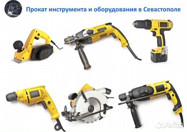 Прокат инструмента и оборудования в Севастополе