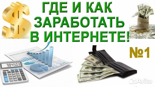 Заработок в интернете на товарке удаленно