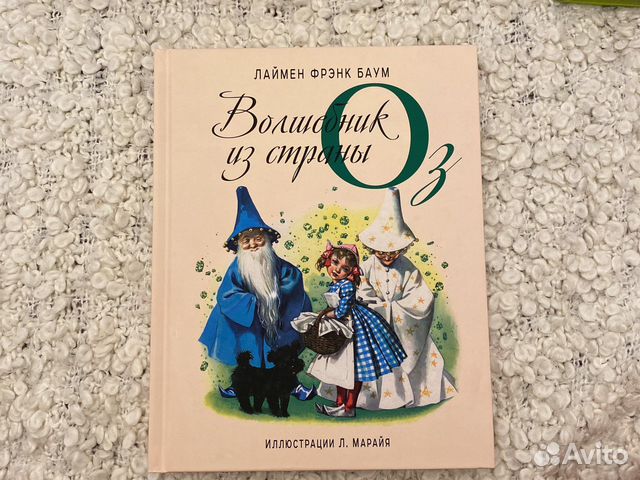 Волшебник из страны Оз