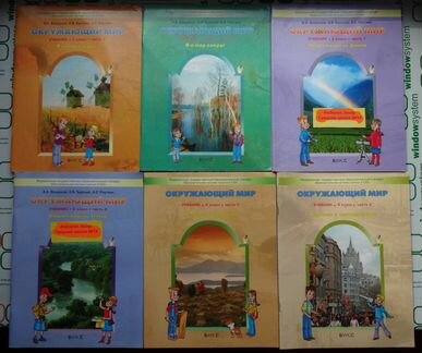 Учебная литература по окружающему миру