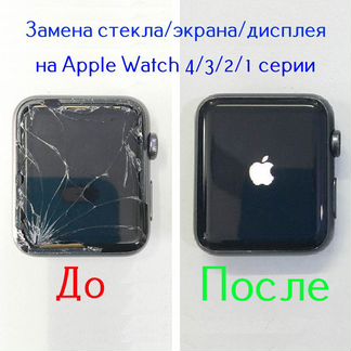 Замена стекла Apple Watch 4/2/3/1 серии