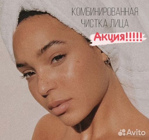 Комплексная Чистка Лица и Биоревитализация