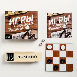 Игры нашего района 3 в 1 нарды, шашки, домино