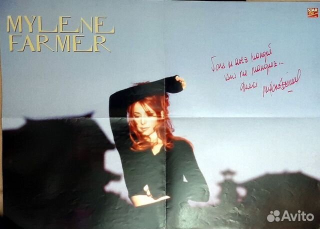 Mylene Farmer постер Милен Фармер