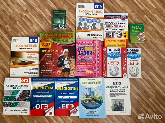 Справочники егэ, огэ