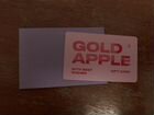 Сертификат Золотое яблоко (3 по цене 2х) объявление продам