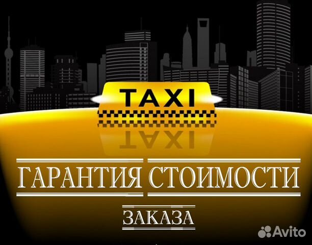 Яндекс Такси Водитель со своим авто
