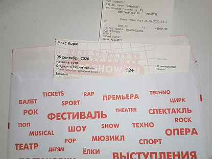 Сколько стоит билет на коржа. Чек с песнями Макса коржа. Сколько стоит билет на концерт Макса коржа в Екатеринбурге 2022. Билет на коржа.