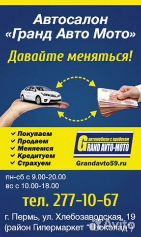 Гранд авто москва