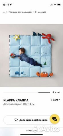 Развивающий коврик IKEA klappa 114x114 см