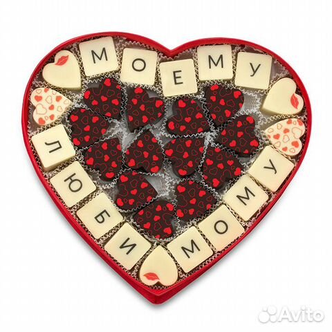 Набор Сердце из шоколадных конфет Любимому