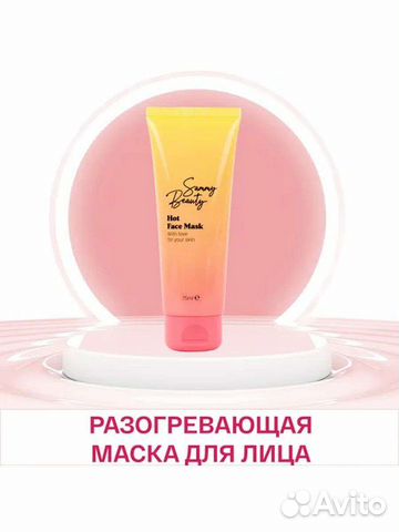 Разогревающая маска для лица