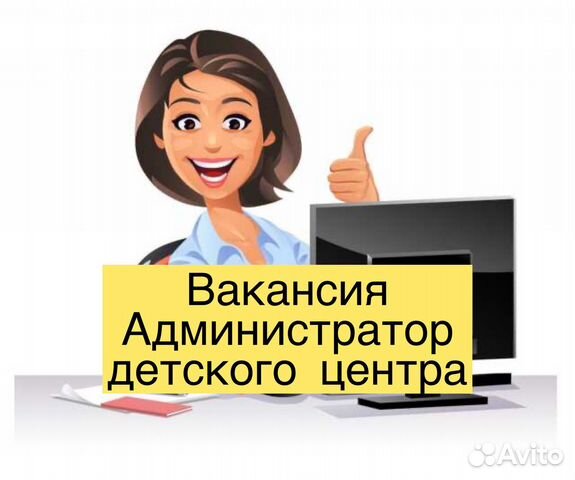 Администратор детского центра / Менеджер