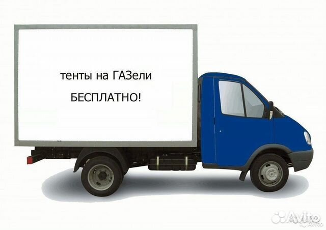 Тент 77 запчасти газель