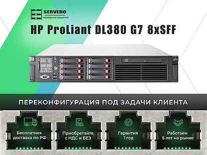 HP DL380 G7 8xSFF/2xX5650/8х8Gb/2x460WT