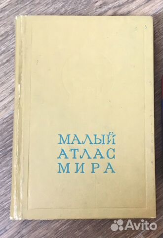 Малый атлас мира 1979 год