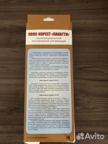 Бандаж послеродовой