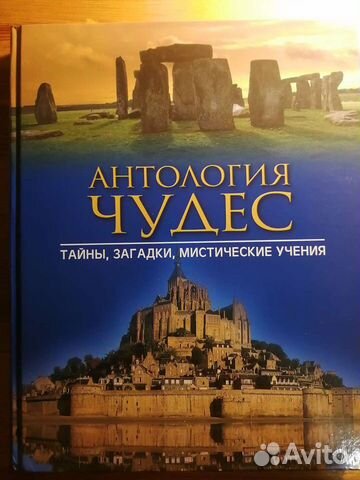 Антология чудес