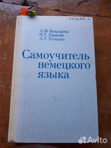Самоучитель немецкого языка