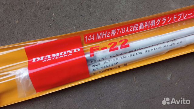 Базовая антенна Diamond F22, оригинал