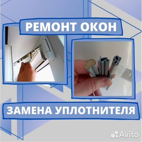 Ремонт пластиковых окон и дверей, частный мастер