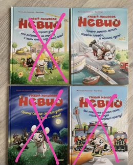 Книги. Детская серия книг невио