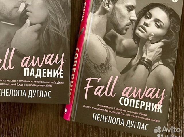 Доверие книга пенелопа дуглас. Дуглас Пенелопа "соперник". Пенелопа Дуглас пламя. Книга соперник Пенелопа Дуглас. Дуглас соперник книга.