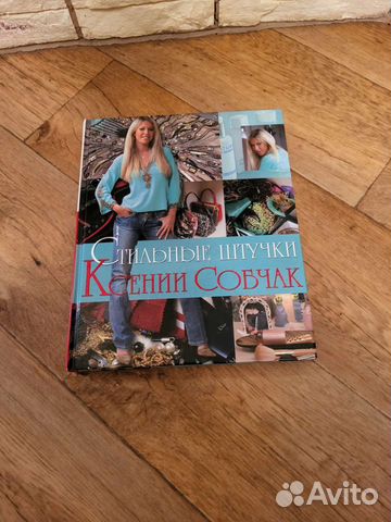 Стильные штучки Ксении Собчак