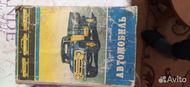 Книга Автомобиль