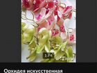 Орхидея искусственная 3 шт