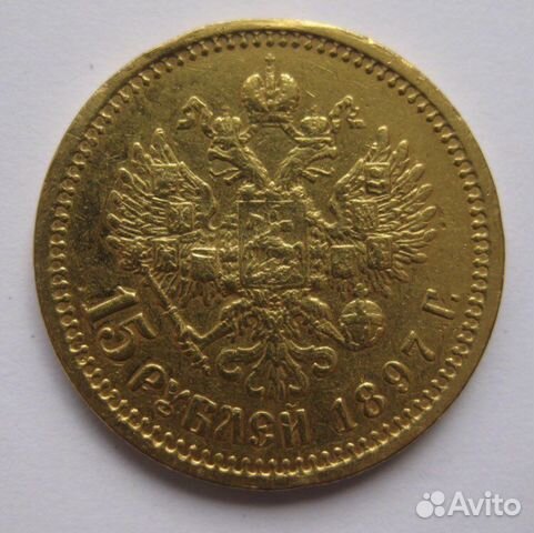 Золотая монеты 15 рублей 1897 г