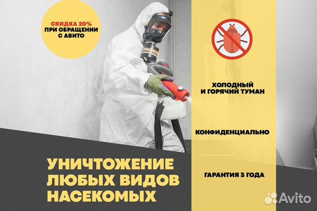 Уничтожение клопов, тараканов, мышей