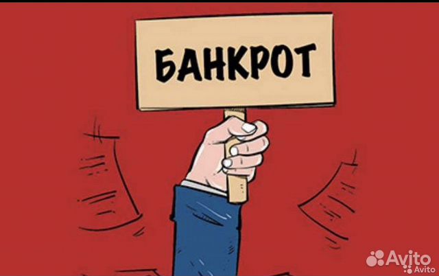 Банкротство физических лиц