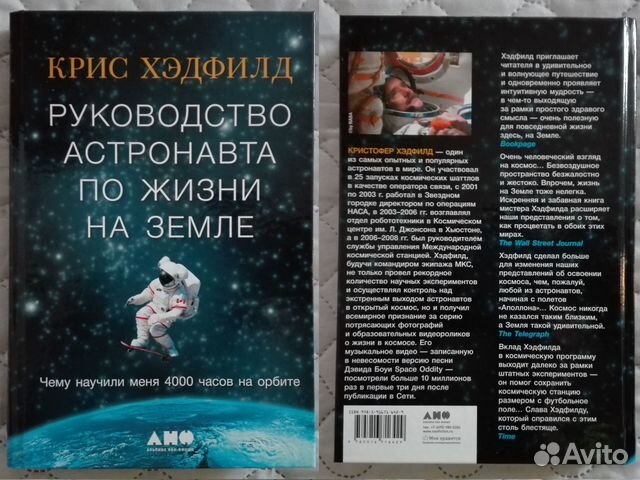 Руководство астронавта по жизни на земле чему научили меня 4000 часов на орбите слушать онлайн