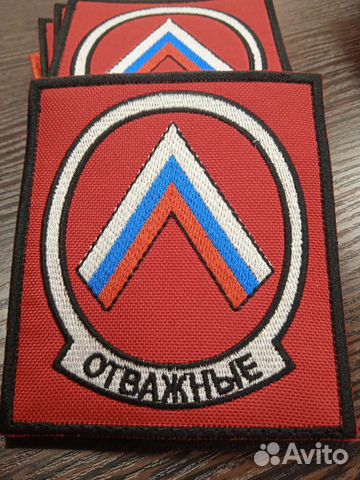 Нашивка Отважные