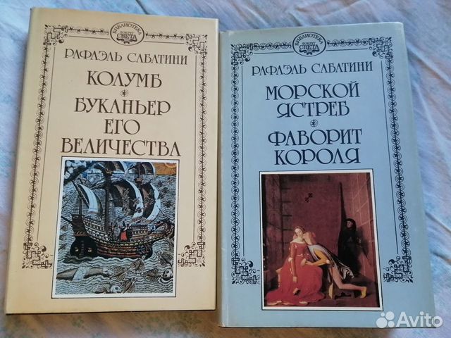 Рафаэль Сабатини, 12 томов