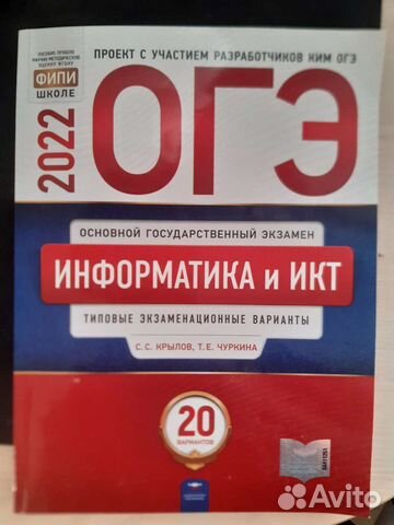 Учебник для подготовки к огэ по информатике