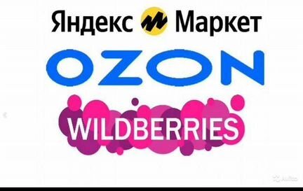 Менеджер по работе с маркетплейсами
