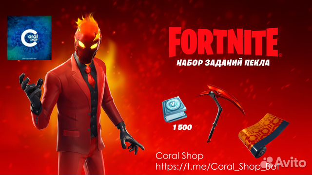 Набор Fortnite 